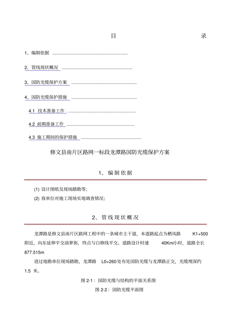国防光缆保护方案_第1页