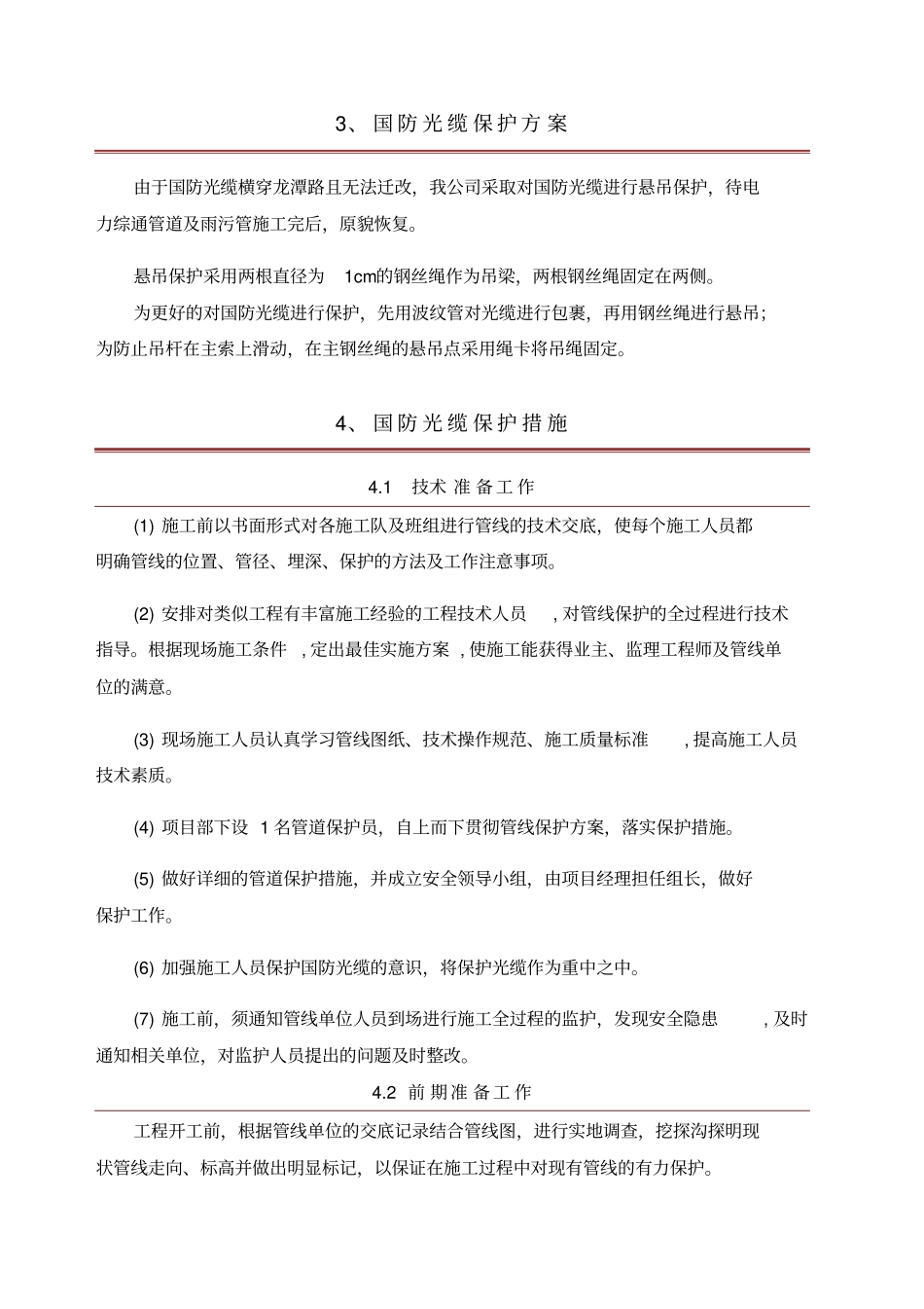 国防光缆保护方案_第2页