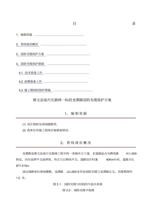 国防光缆保护方案