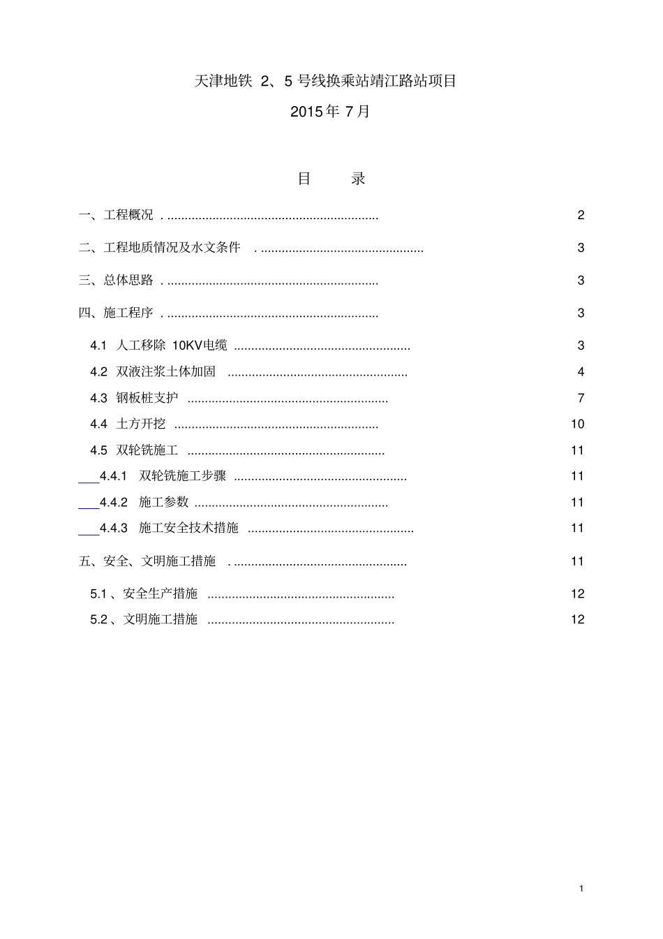 国防光缆工程施工设计方案_第2页