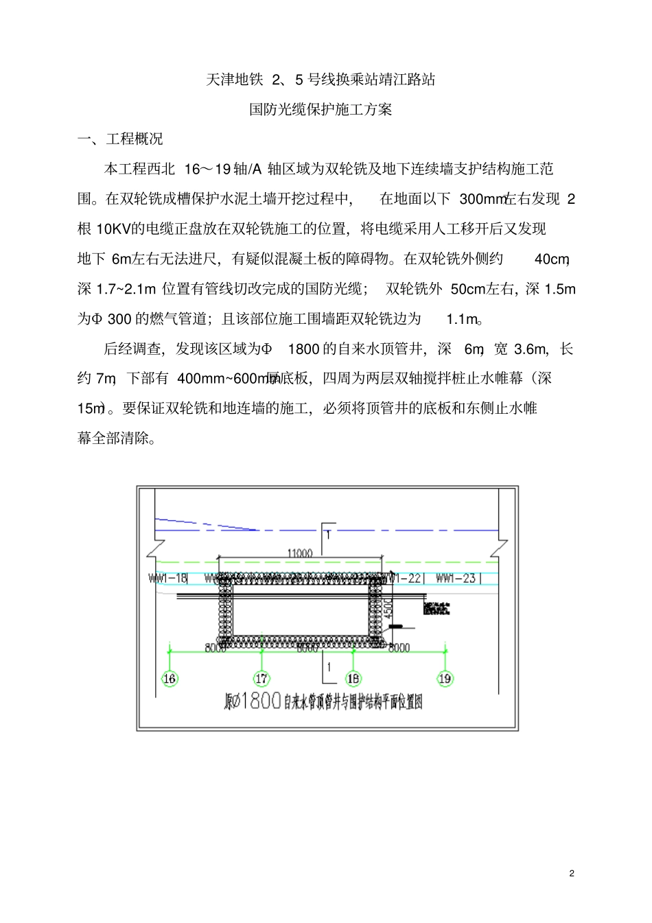 国防光缆工程施工设计方案_第3页