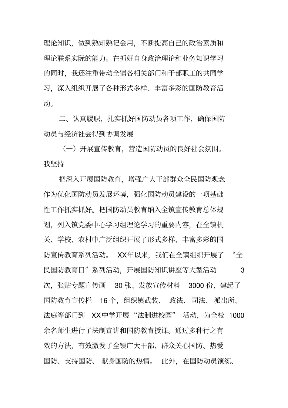 国防动员述职报告_第2页