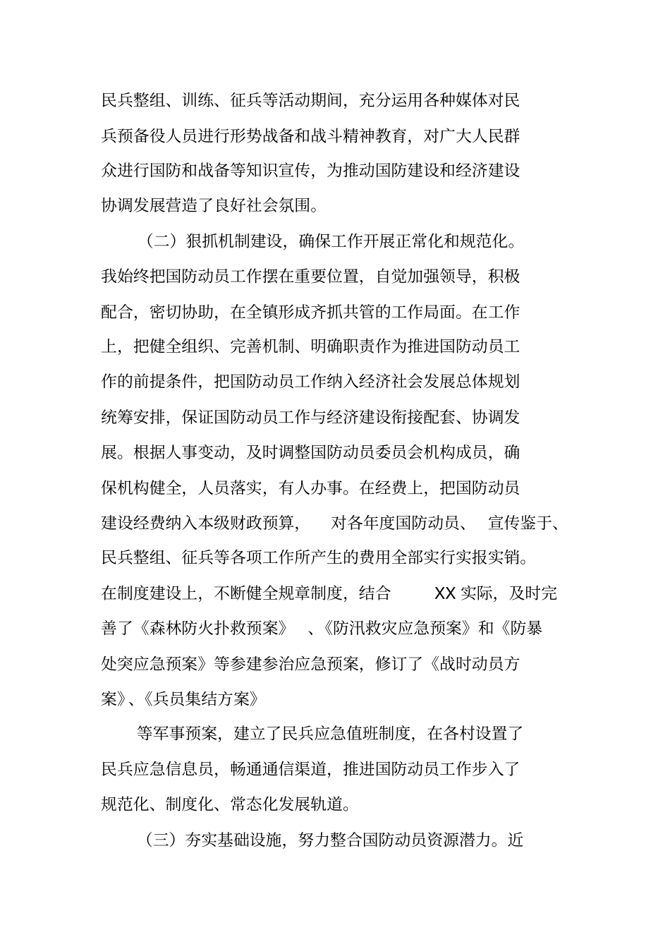 国防动员述职报告_第3页