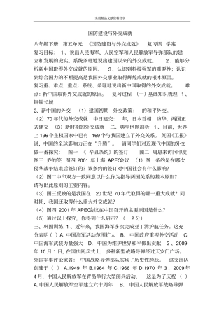 国防建设与外交成就