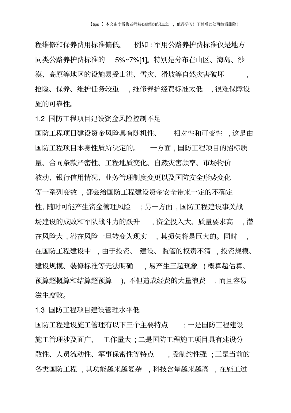 国防工程项目建设管理_第2页
