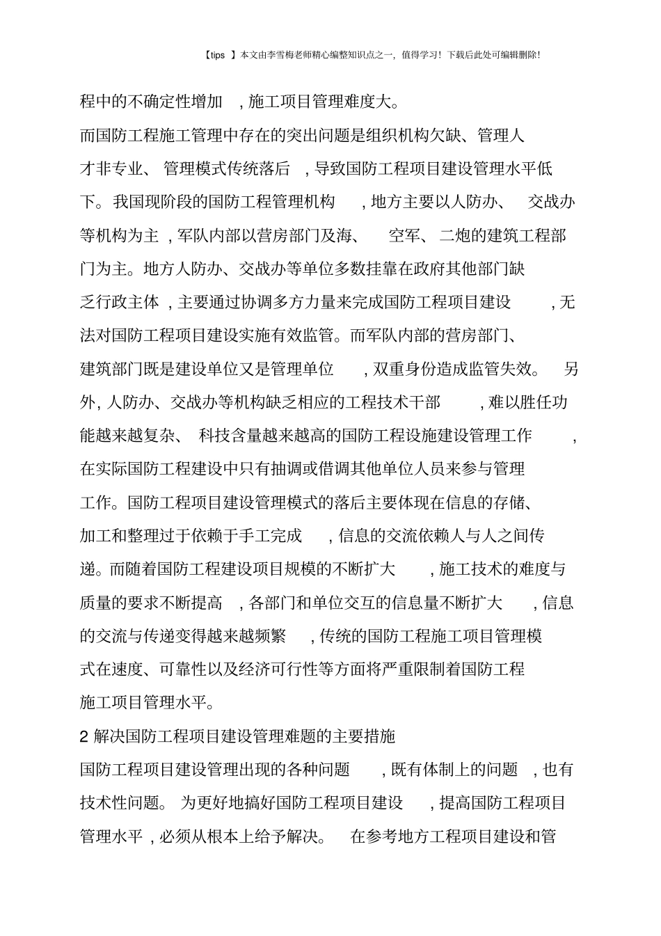 国防工程项目建设管理_第3页