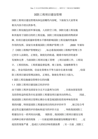 国防工程项目建设管理