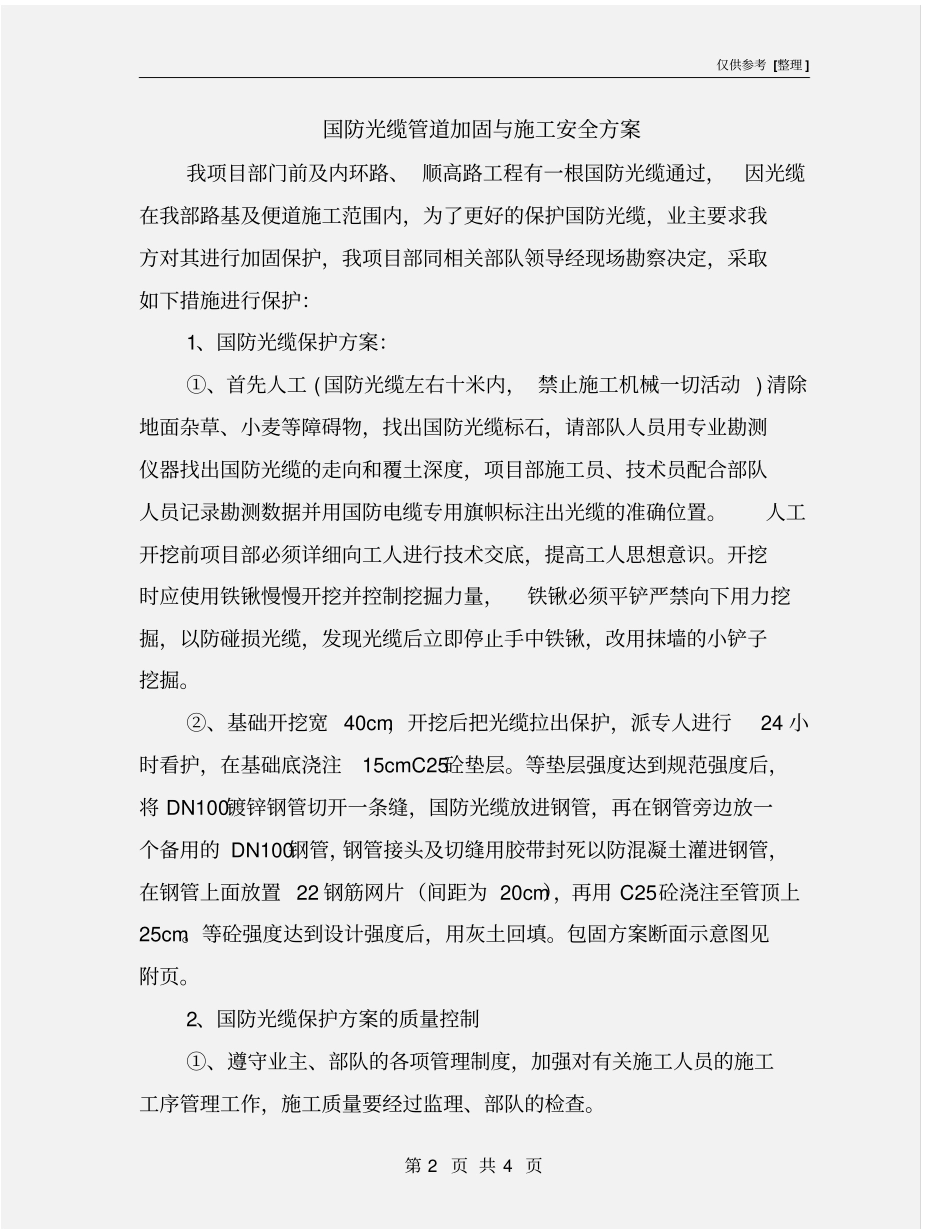国防光缆管道加固与施工安全方案_第2页