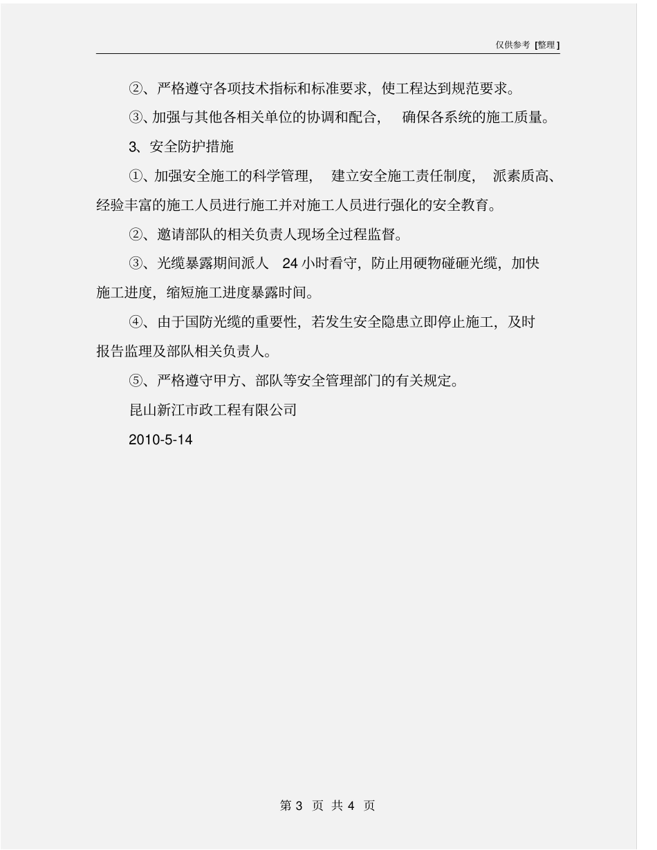 国防光缆管道加固与施工安全方案_第3页