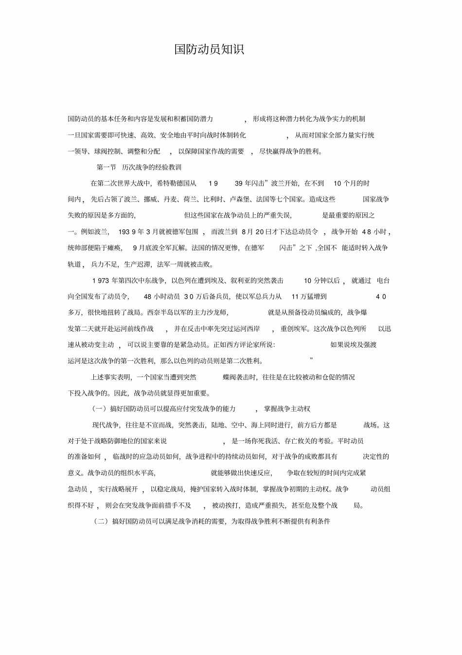 国防动员知识_第3页