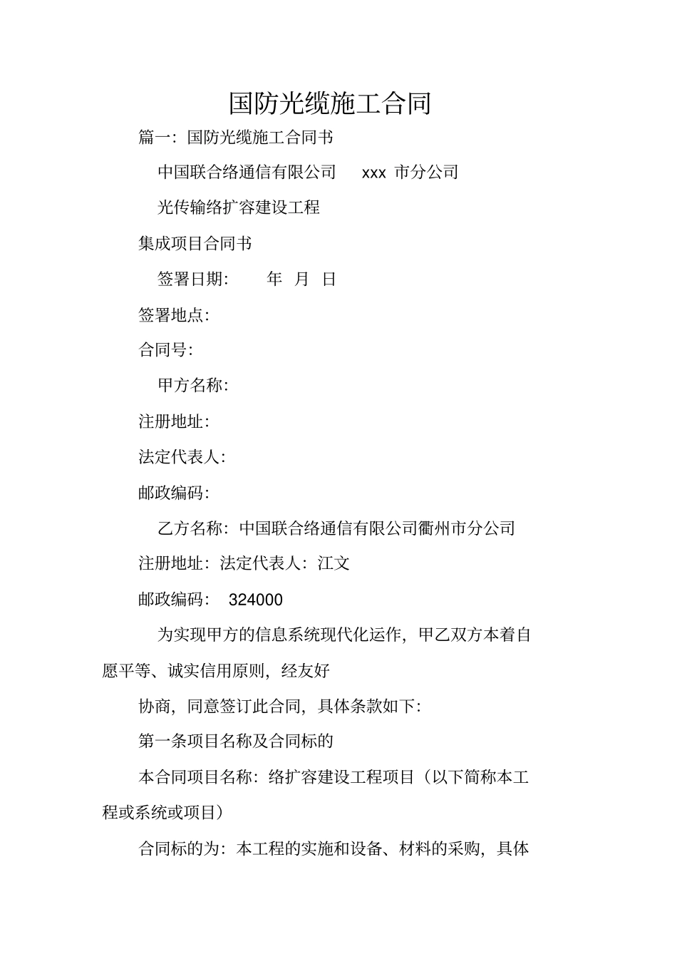 国防光缆施工合同_第1页