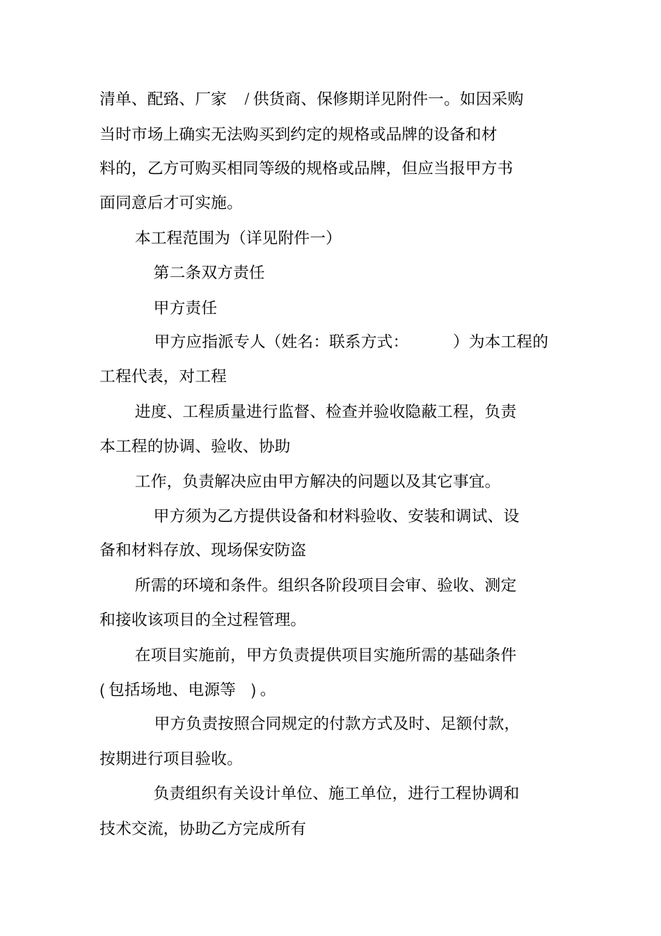 国防光缆施工合同_第2页