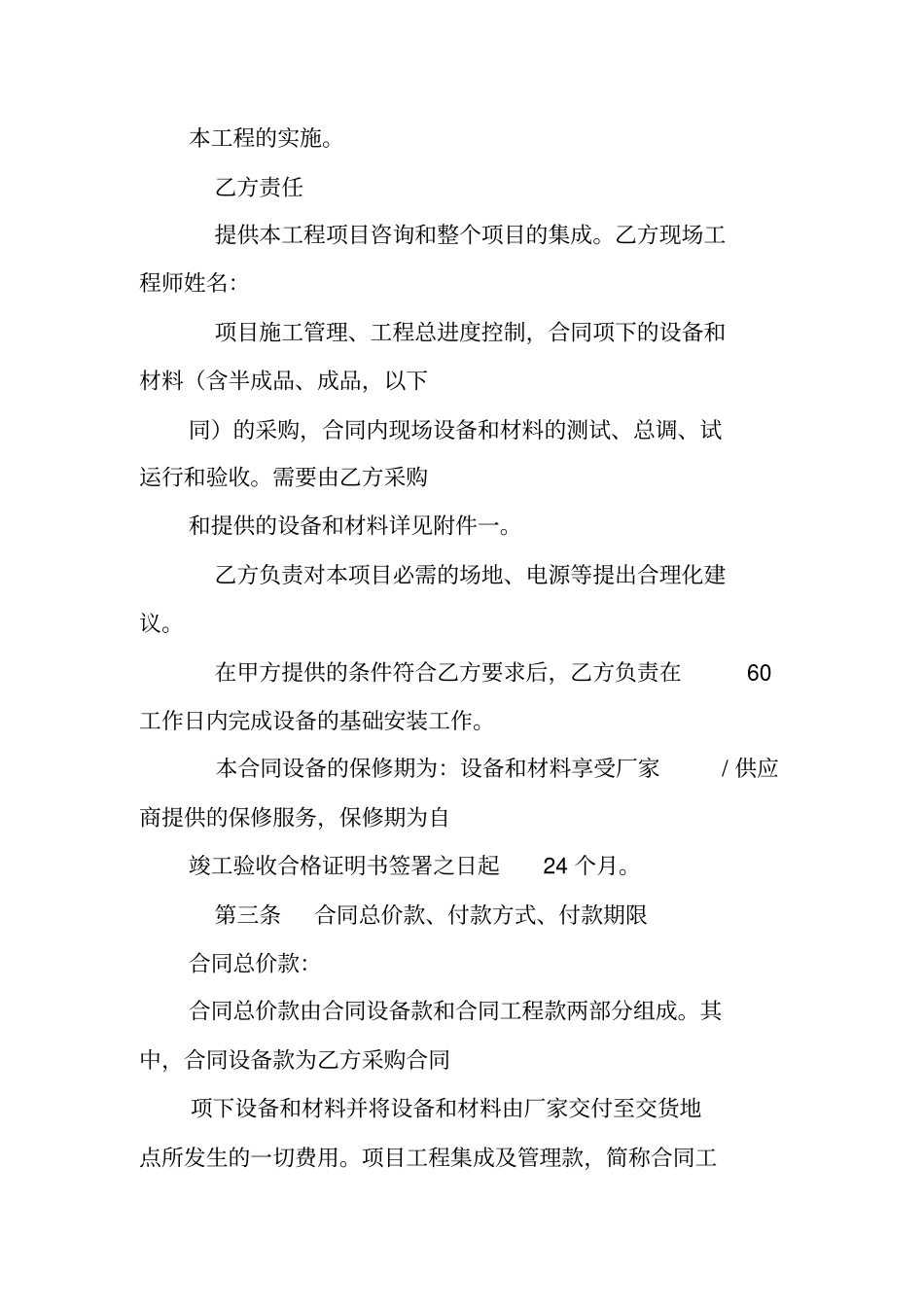 国防光缆施工合同_第3页