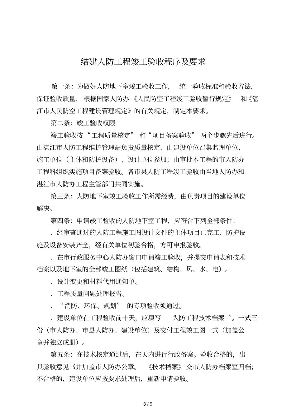 国防工程资料_第2页