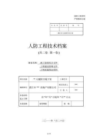 国防工程资料