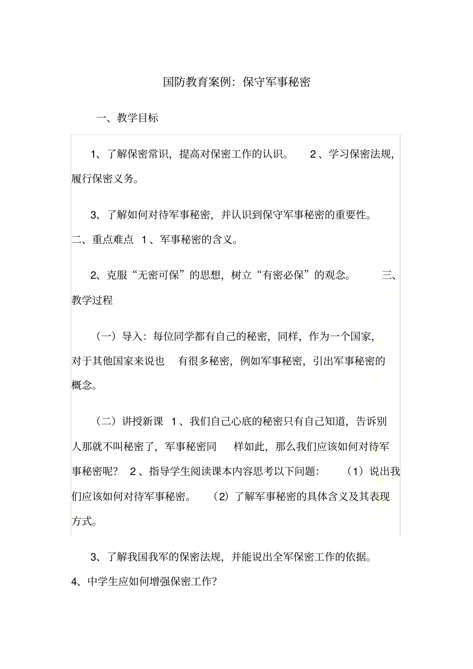 国防教育案例_第2页