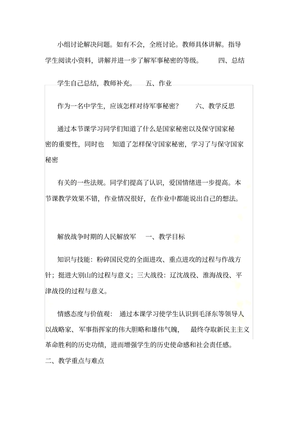 国防教育案例_第3页