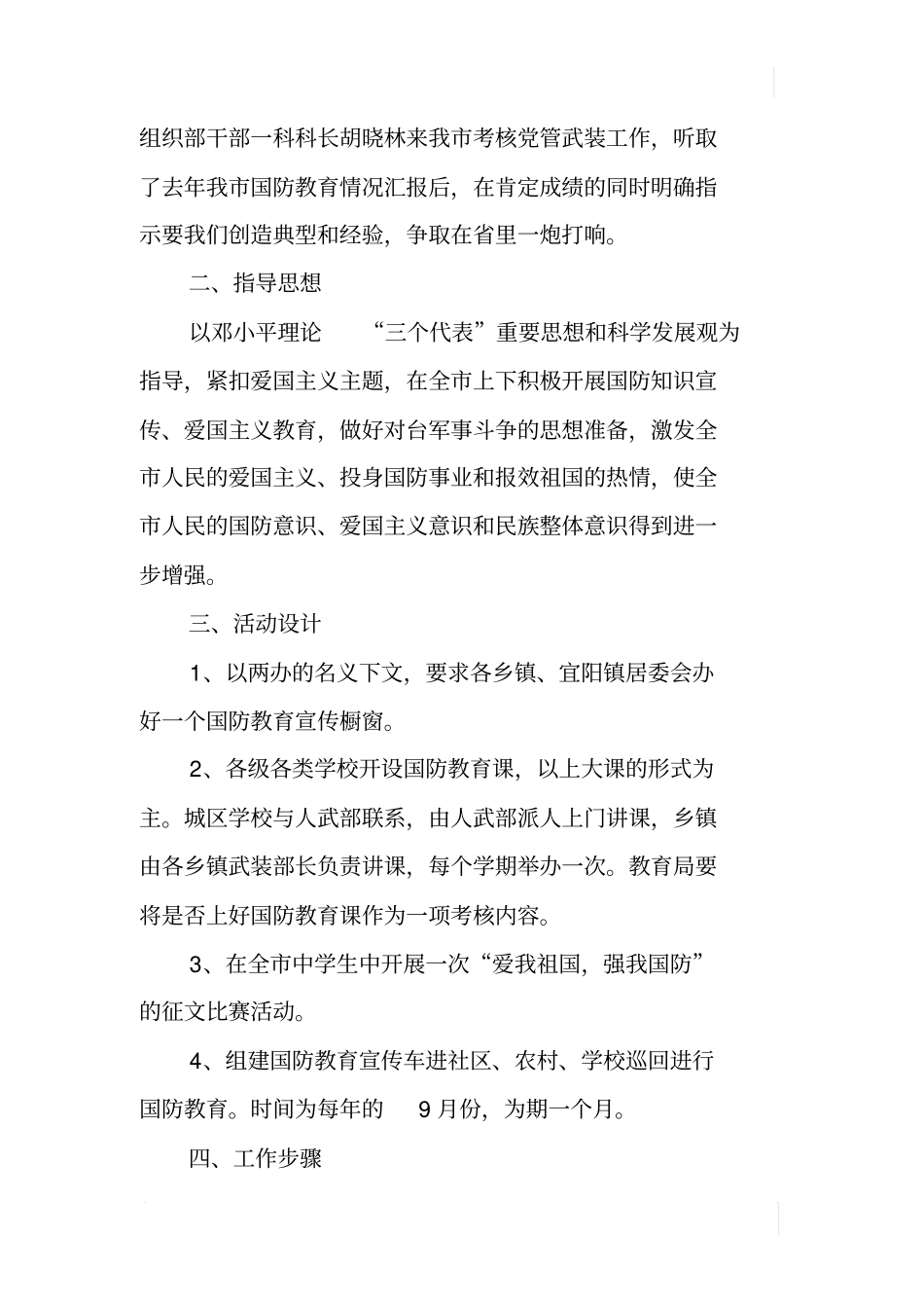 国防教育活动方案_第2页