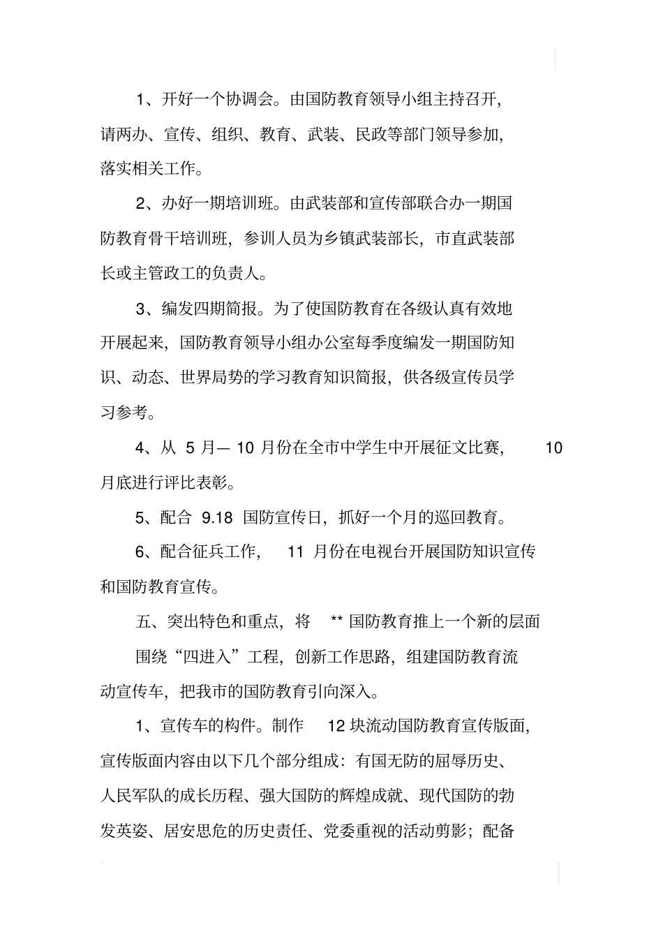 国防教育活动方案_第3页