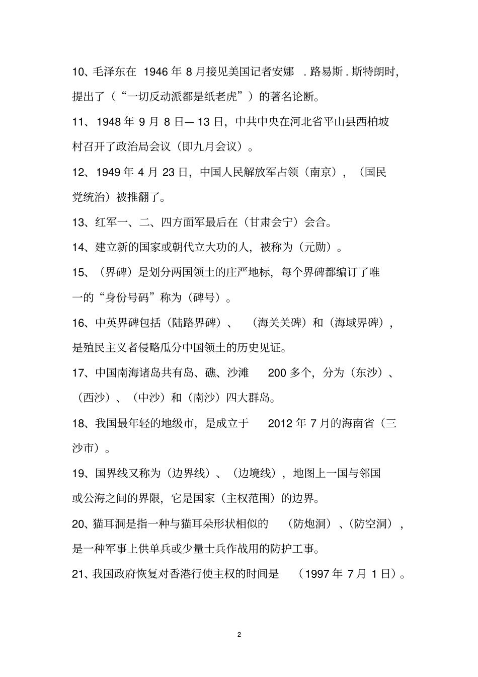 国防知识竞赛题答案汇总_第2页