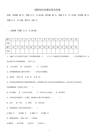 国防知识竞赛试卷及答案