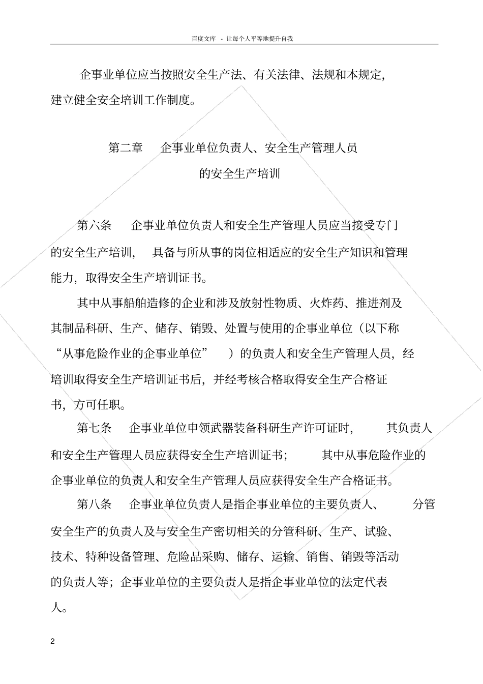 国防科技工业安全生产培训规定_第2页