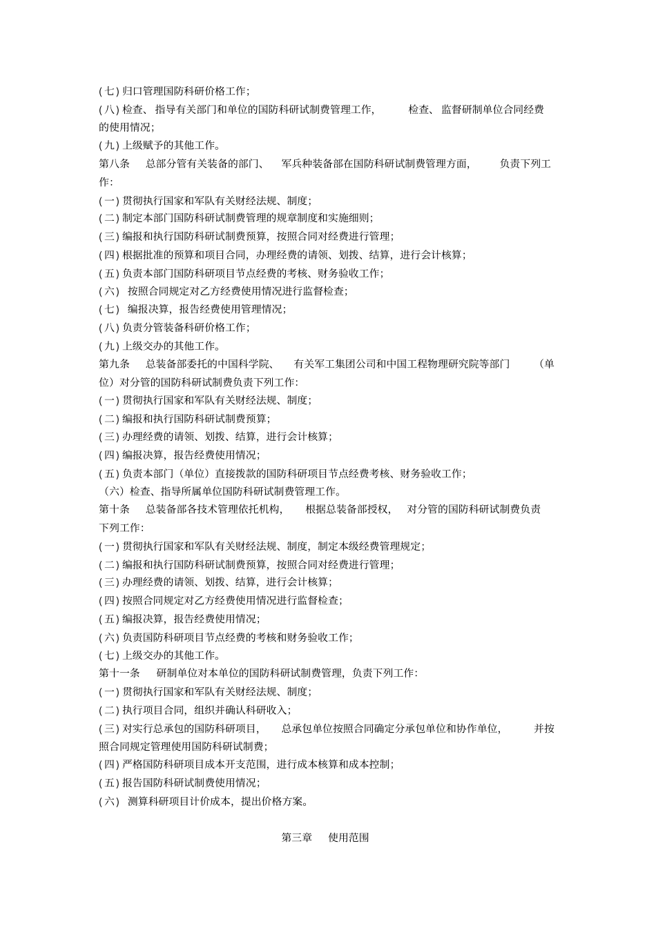 国防科研试制费管理规定_第2页