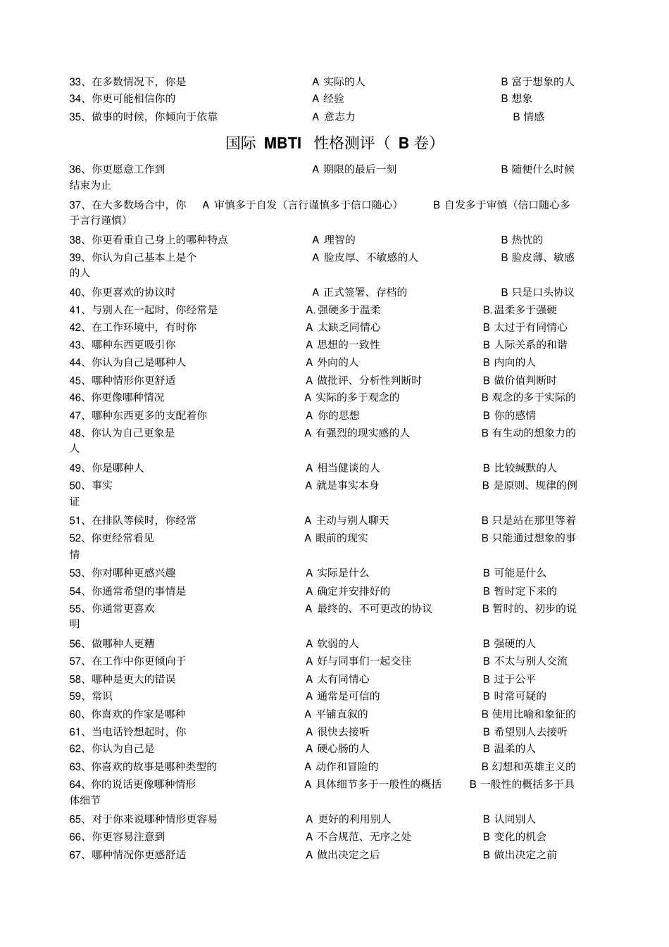 国际MBTI性格测试附答题表_第2页