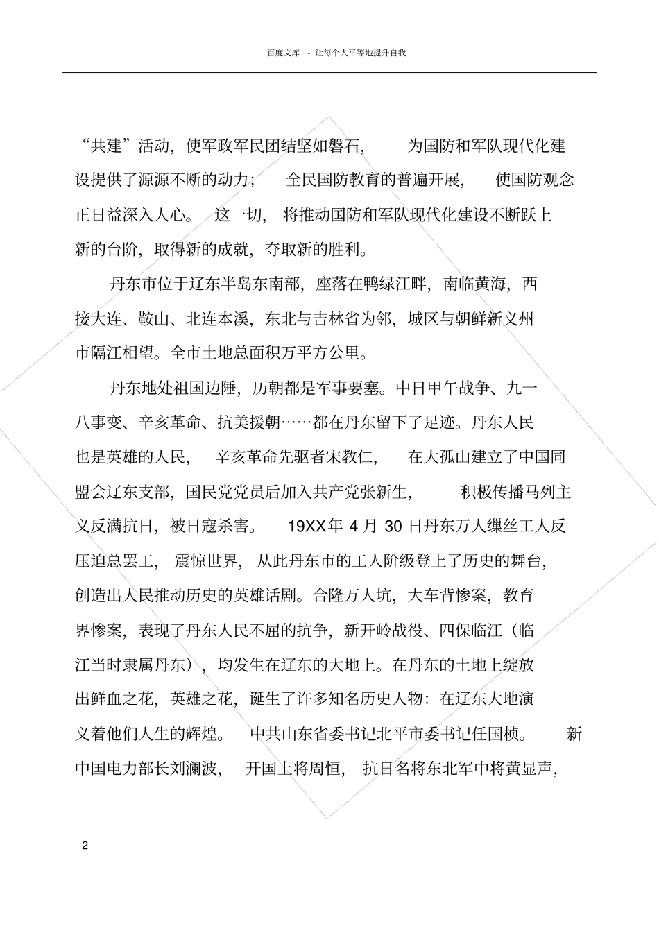 国防教育征文范文心系国防爱我丹东_第2页