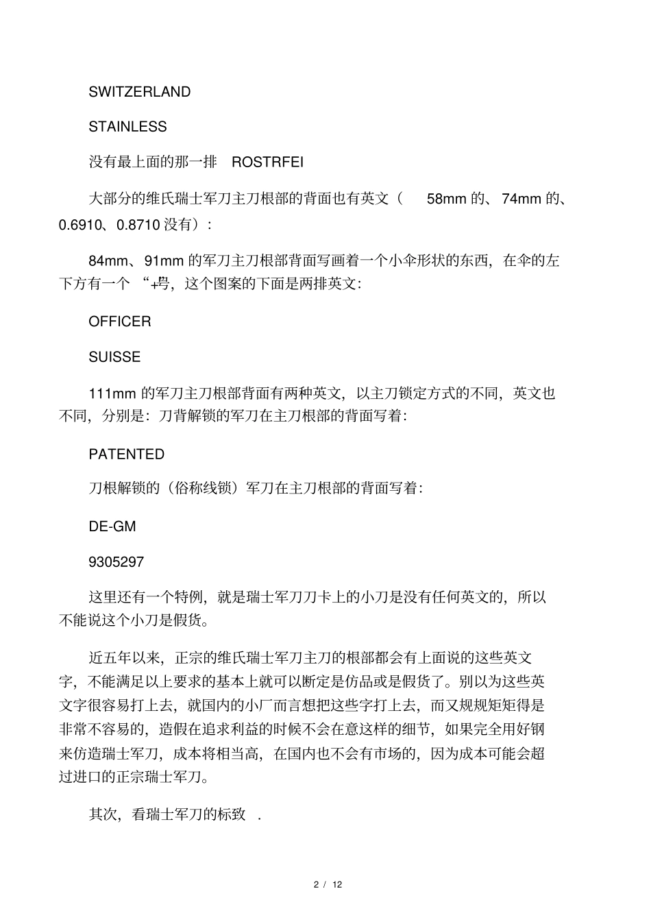 国际上只有两种品牌的正宗瑞士军刀_第2页