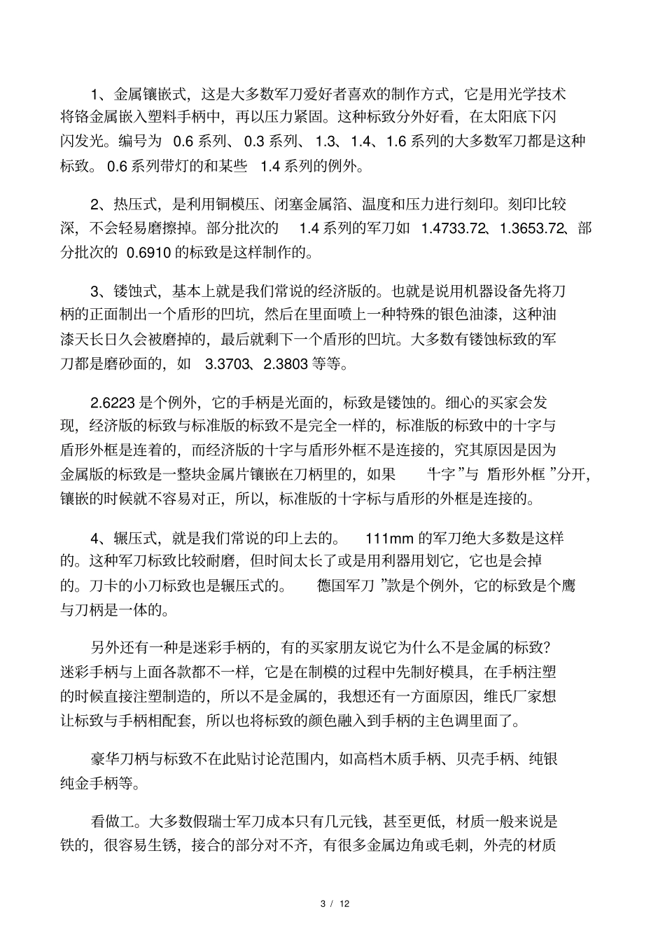 国际上只有两种品牌的正宗瑞士军刀_第3页