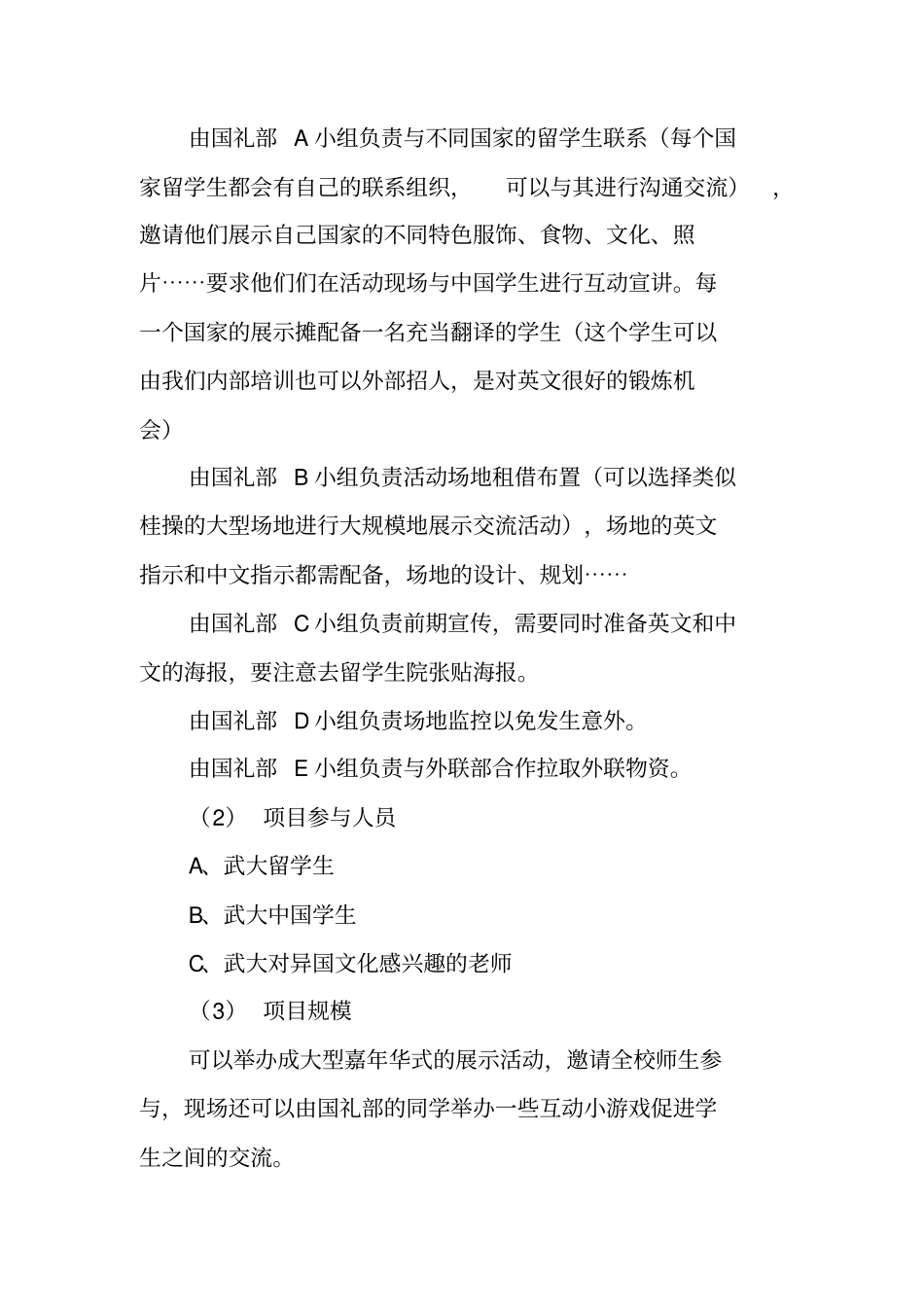 国际交流活动策划案工作范文_第2页
