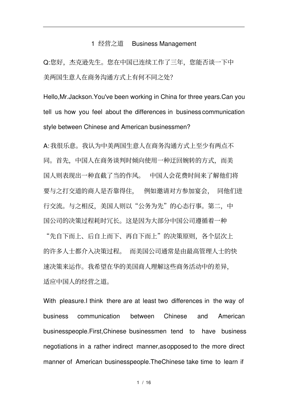 国际交流英语经典口译_第1页