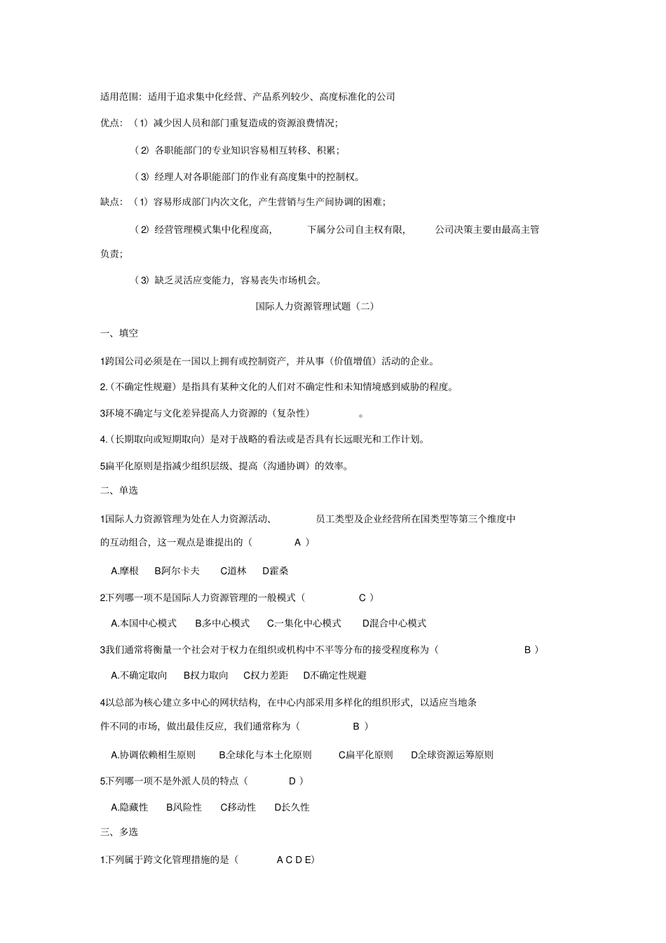 国际人力资源管理试题及答案_第3页