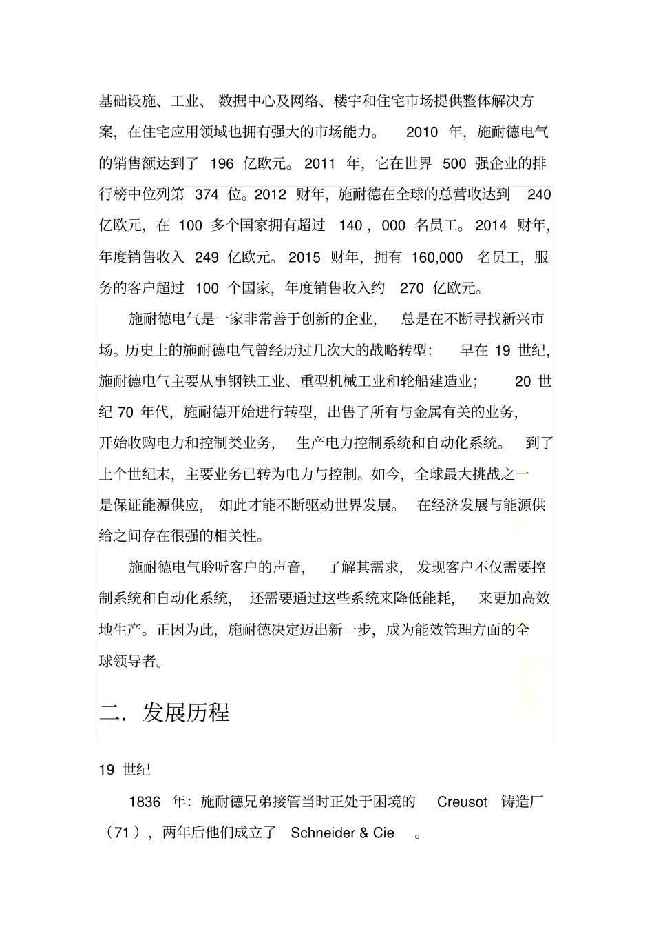 国际企业对标-施耐德电气_第3页