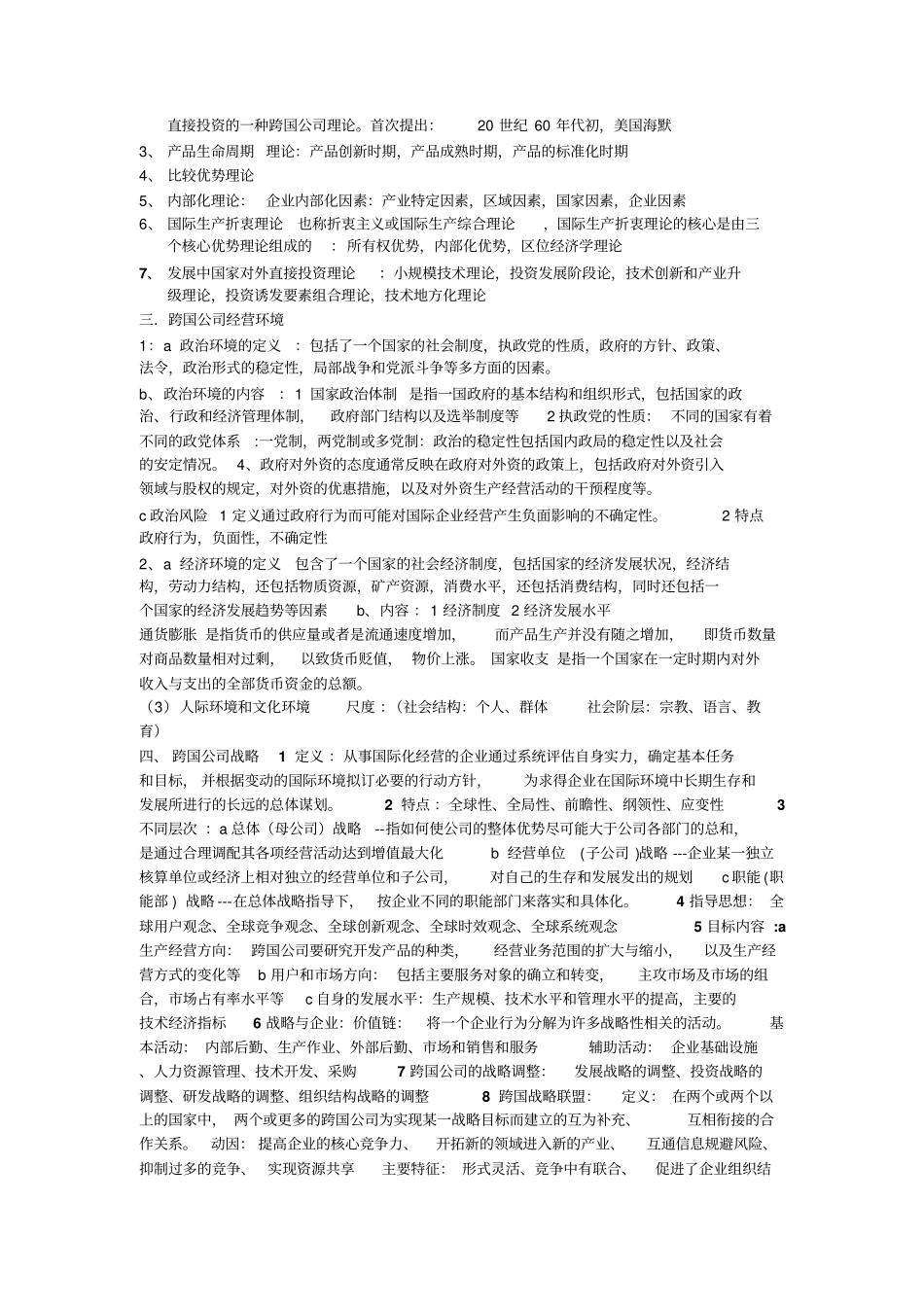 国际企业管理分析_第2页