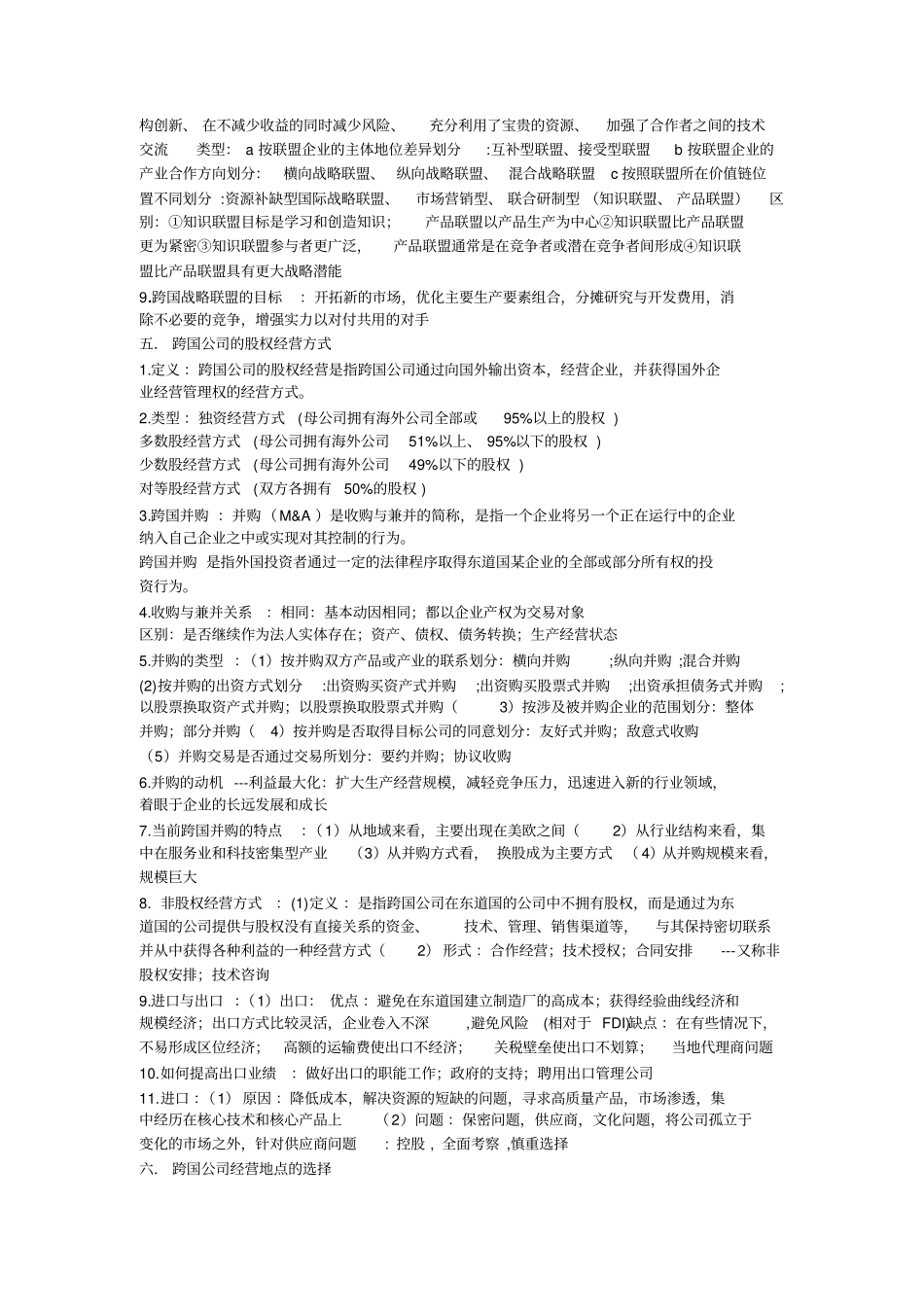 国际企业管理分析_第3页