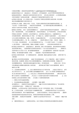 国际企业管理分析