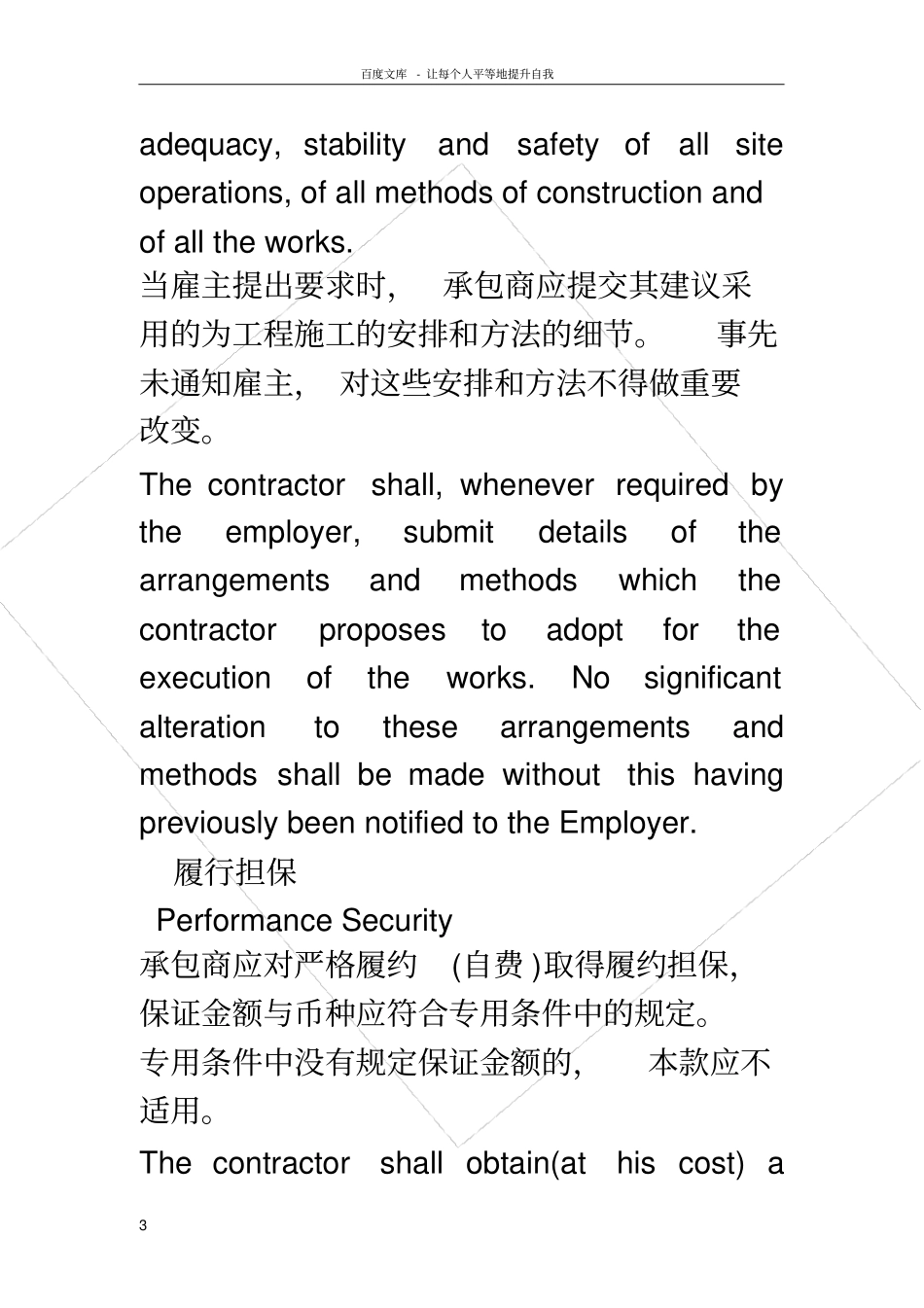 国际交钥匙工程合同条件中英对照_第3页