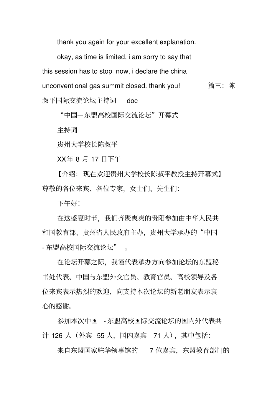 国际交流主持词_第2页