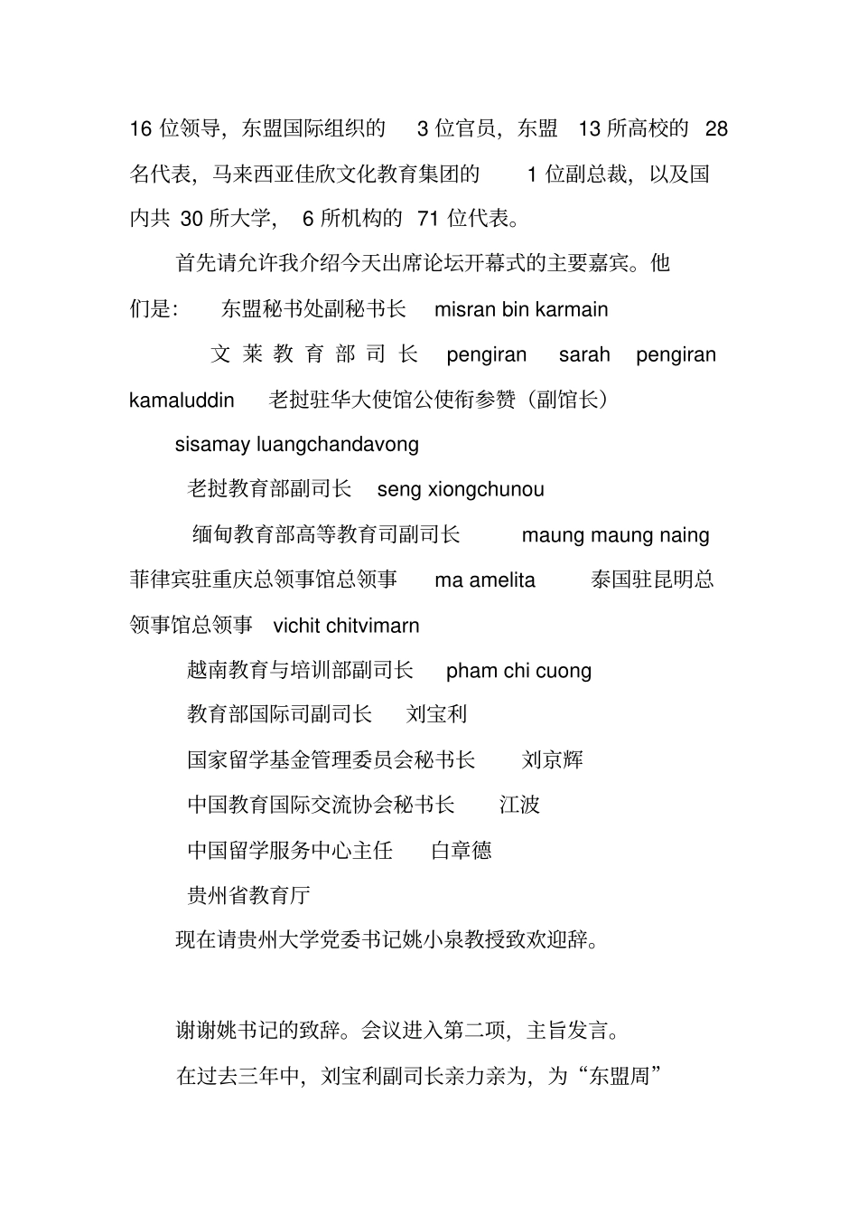 国际交流主持词_第3页