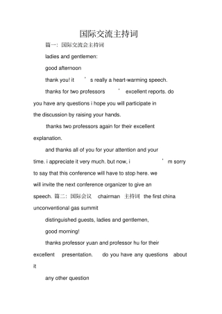 国际交流主持词