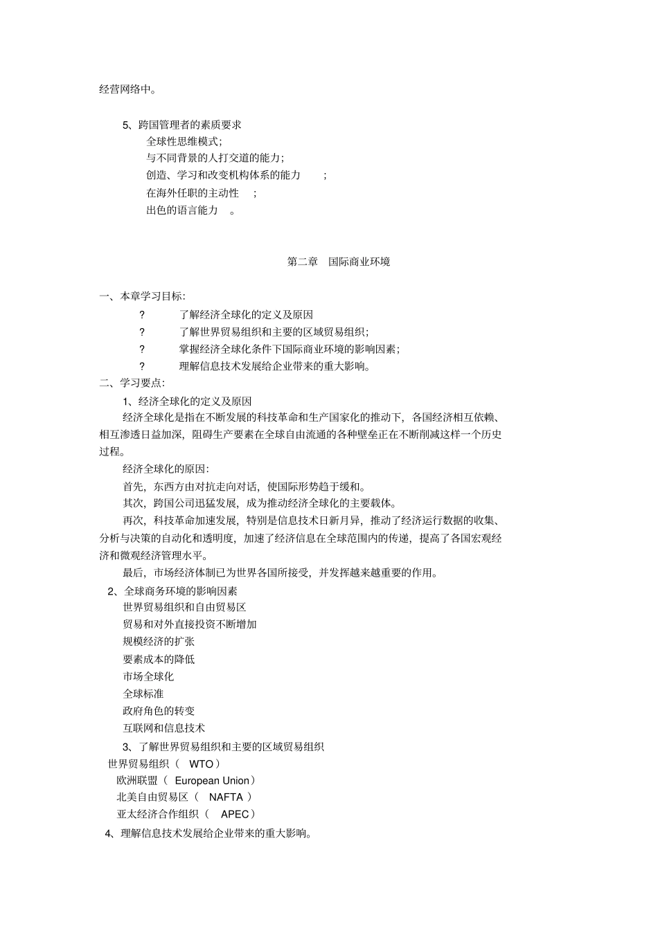国际企业管理含答案_第2页