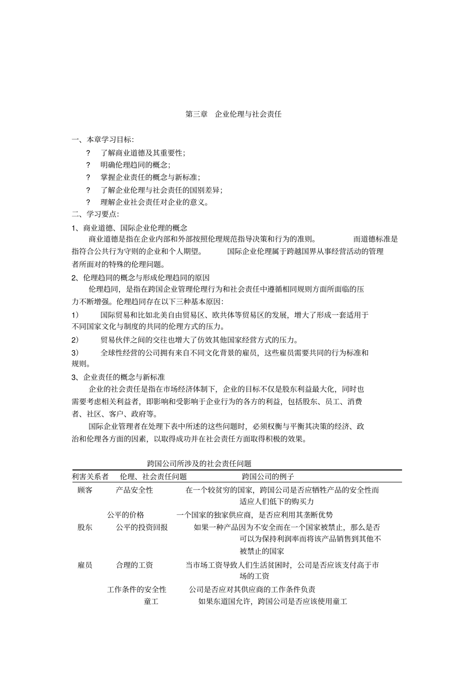 国际企业管理含答案_第3页