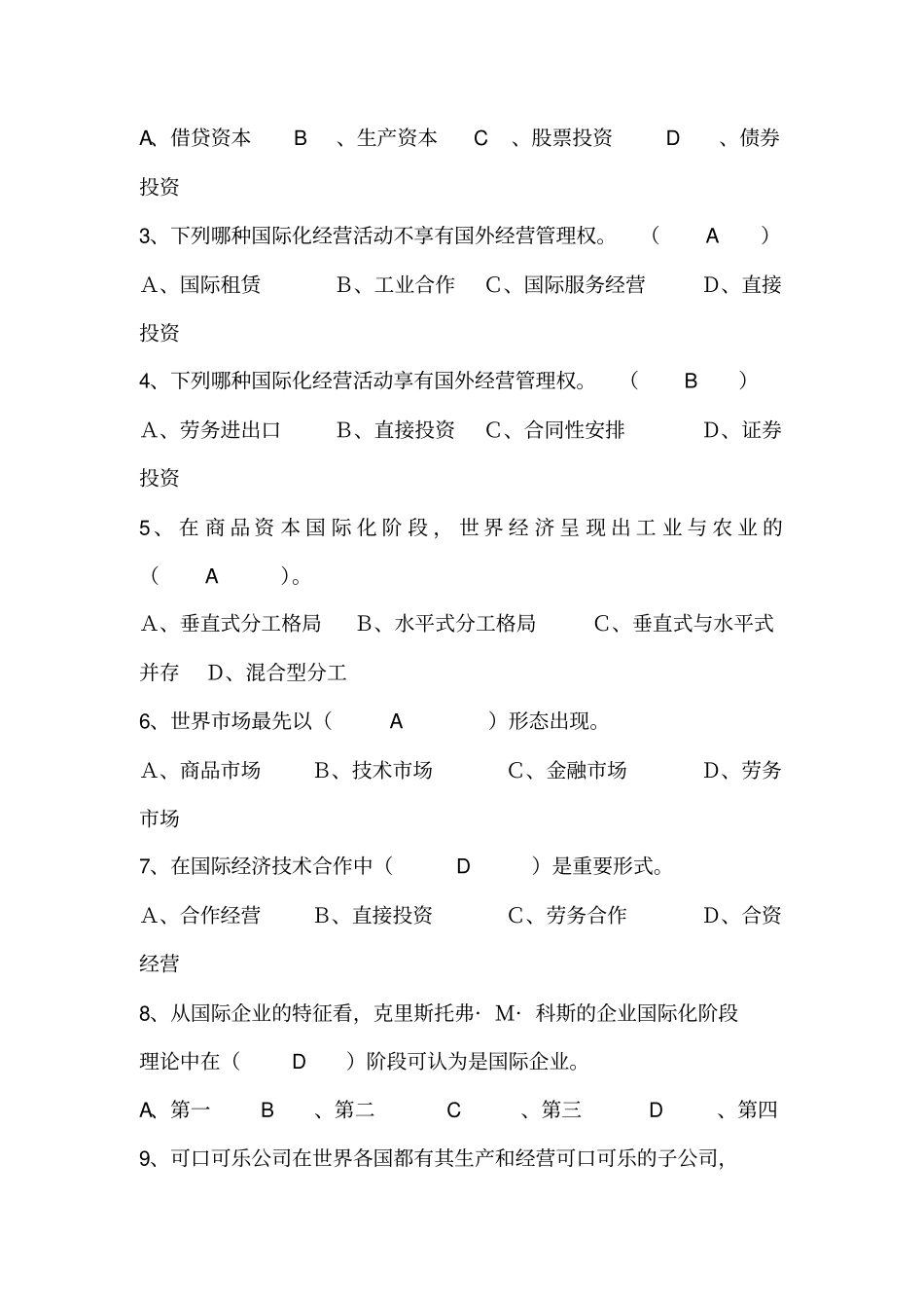 国际企业管理平时作业及答案,绝对满分_第3页