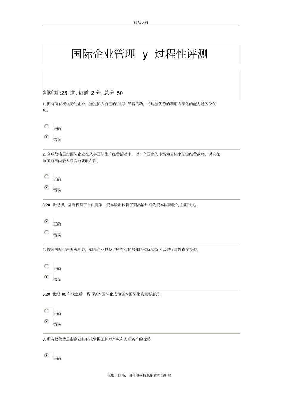 国际企业管理过程性测评讲解学习_第2页