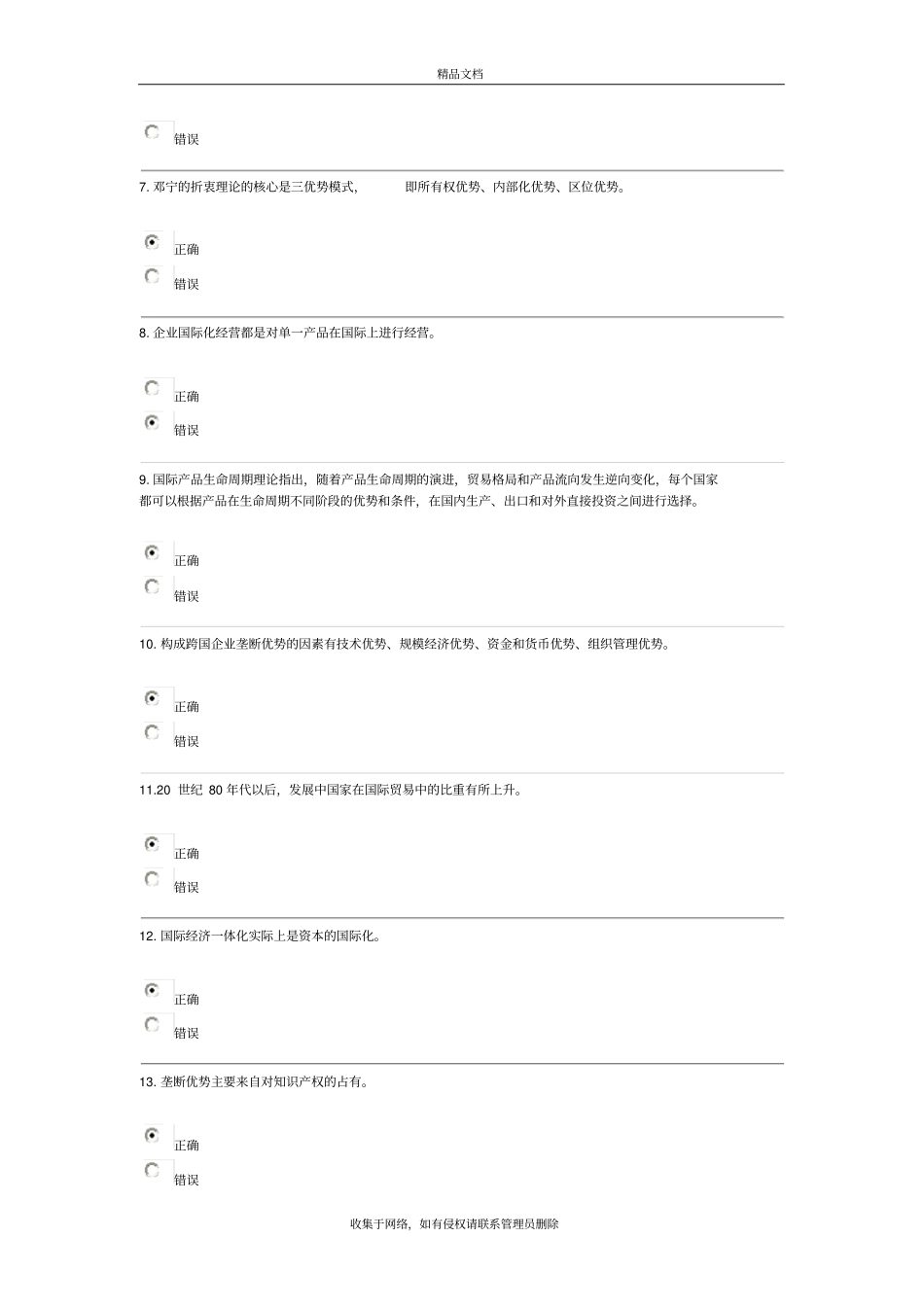 国际企业管理过程性测评讲解学习_第3页
