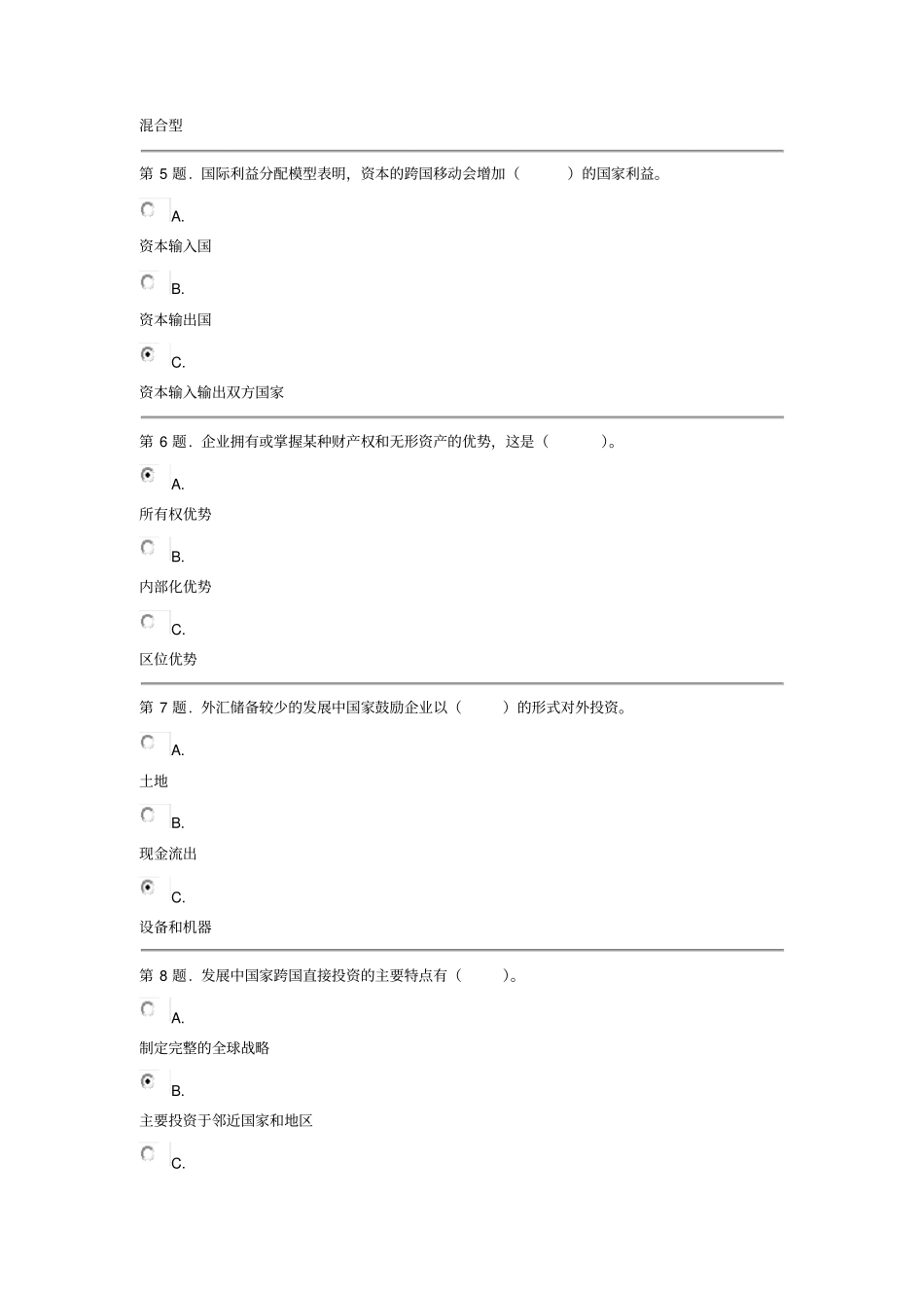 国际企业管理形考1_第2页