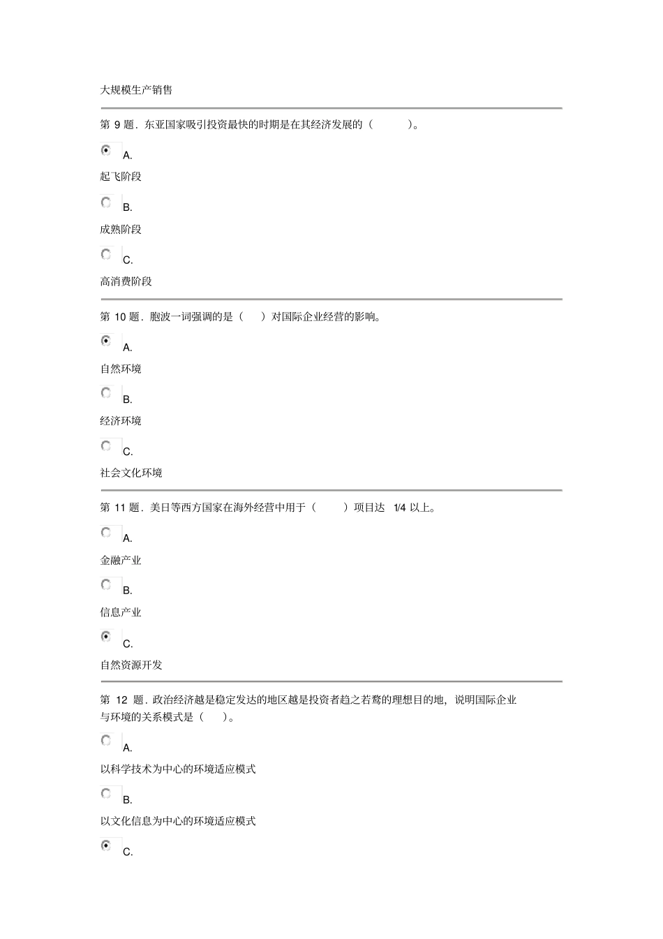 国际企业管理形考1_第3页