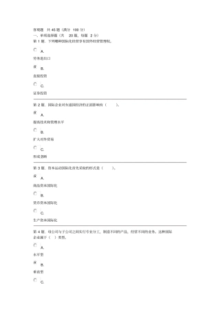 国际企业管理形考1